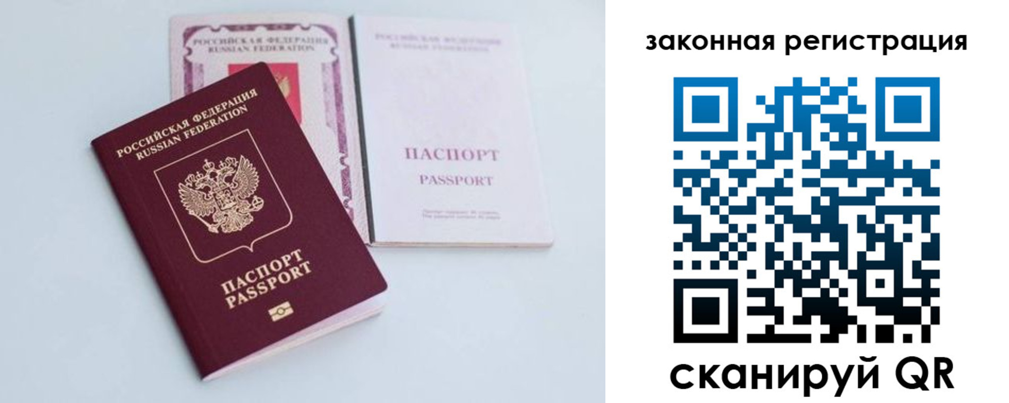 прописка в Краснозаводске
