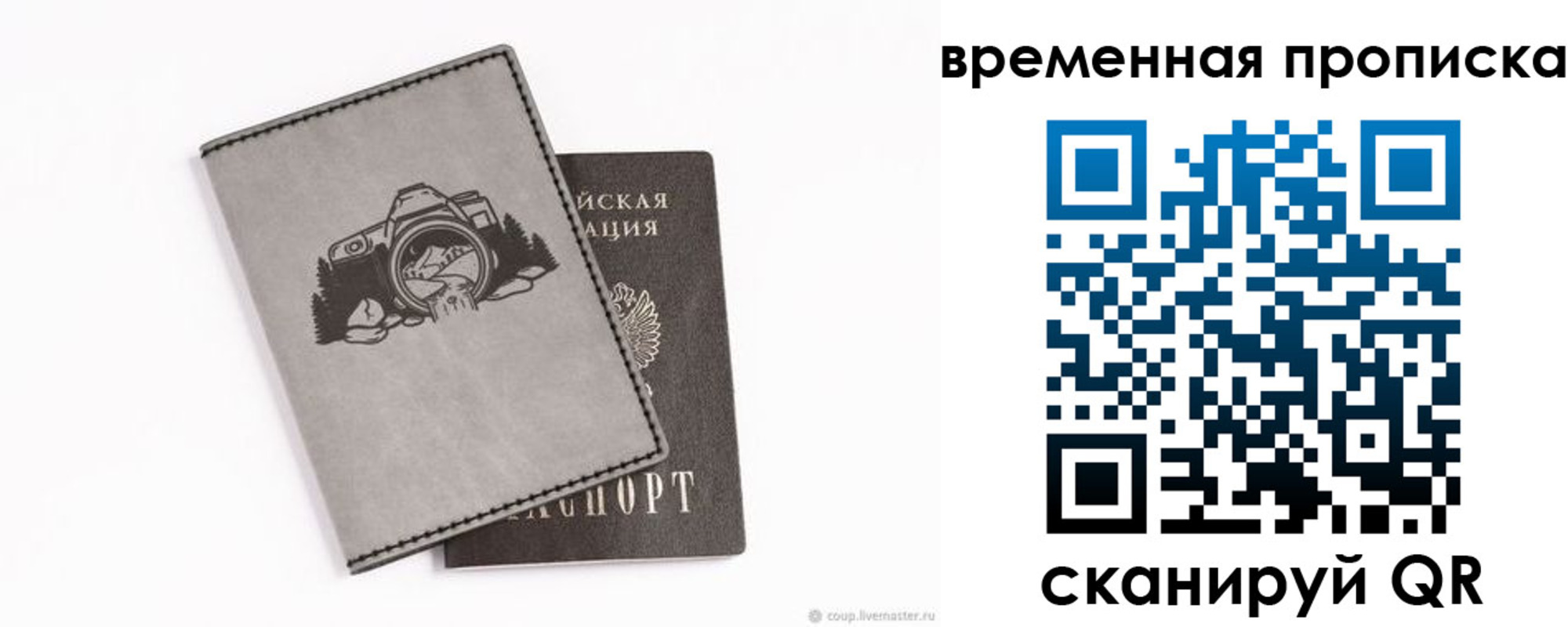 временная регистрация купить в Краснозаводске