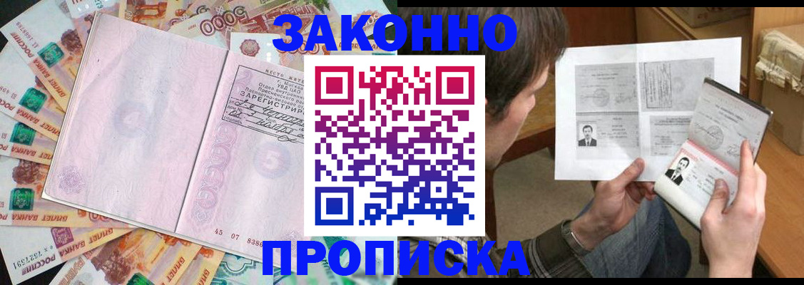 прописка для школы в Краснозаводске